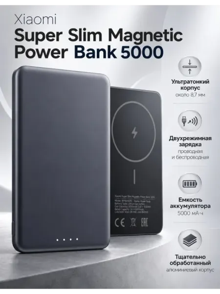 Внешний аккумулятор Super Slim Power Bank 5000 Black Xiaomi