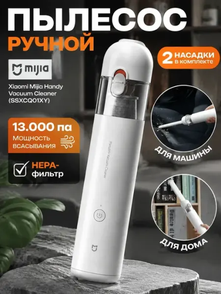 Ручной пылесос для автомобиля и мебели Xiaomi