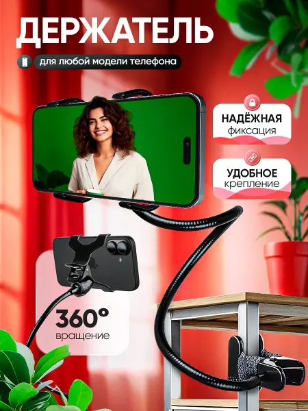 Isa Гибкий держатель для телефона