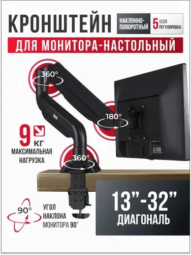 Isa Кронштейн для ЖК монитора настольный 17-30"