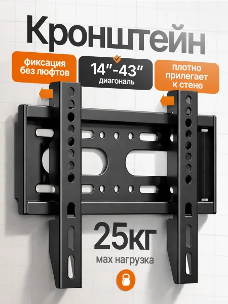 Isa Кронштейн для телевизора на стену 14-43"