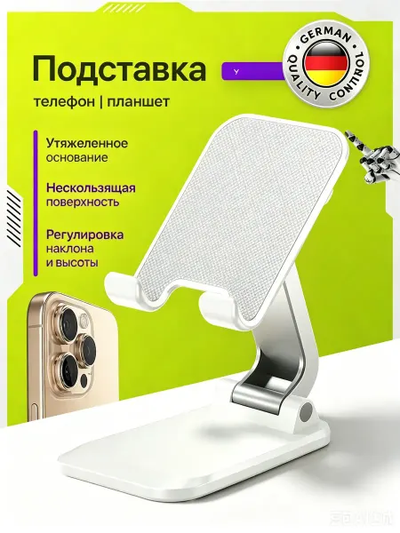 Isa Подставка для телефона регулируемая