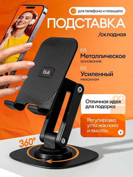 Isa Подставка для телефона и планшета на стол