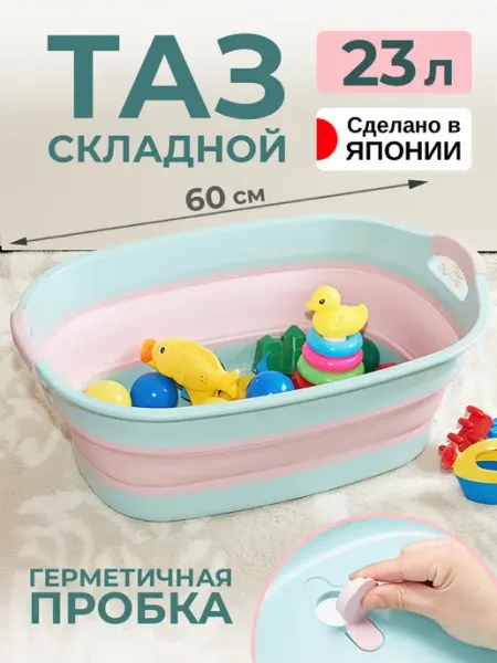 Iseto Таз складной для кухни и стирки пластиковый миска 23 л