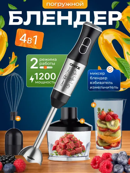 ISMGIPER блендер погружной мощный для кухни со стаканом