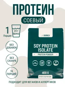 Изолят соевого белка / протеин для набора мышечной массы Soy protein isolate