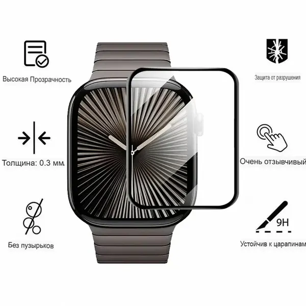 Защитное стекло для Смарт часов Apple Watch Series 10 46mm