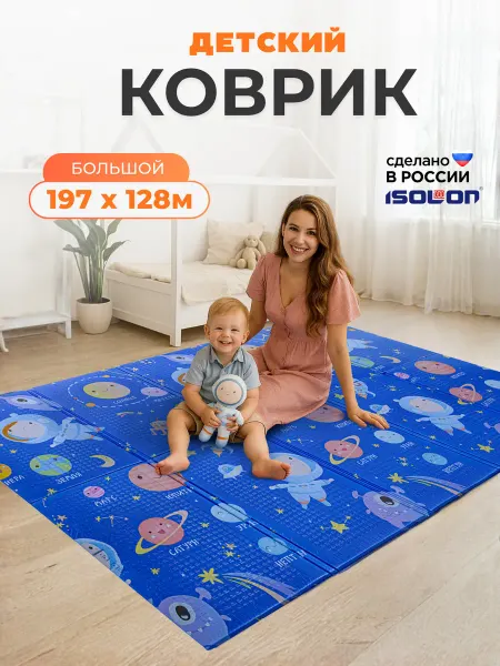 ISOLON Коврик складной для ползания