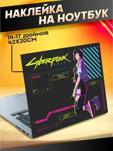 Наклейка на ноутбук на крышку аниме киберпанк 2077 Саша