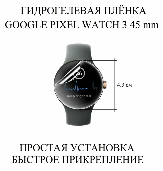 Глянцевая гидрогелевая плёнка для Google Pixel Watch 3 45 mm (2 шт.)