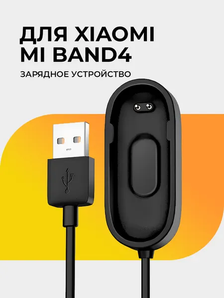 Кабель для зарядки для Xiaomi Mi Band 4, WALКЕR C154, черный, зарядной провод питания, шнур для питания спортивных часов, зарядник для ми бенд