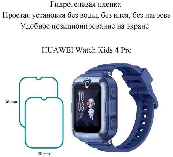 Глянцевая гидрогелевая плёнка hoco. для Huawei Watch Kids 4 Pro (2 шт.)