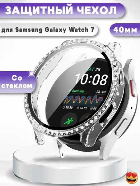 Защитный жесткий чехол с закаленным стеклом и стразами для Samsung Galaxy Watch7 40мм - прозрачный