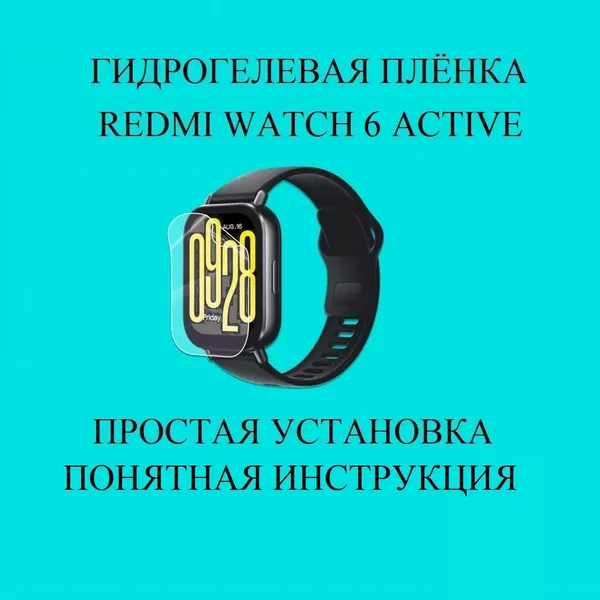 Глянцевая гидрогелевая пленка для часов Redmi Watch 6 Active (2 шт.)