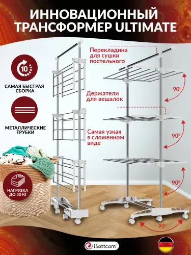Сушилка для белья напольная iSottcom Ultimate складная вертикальная со складным основанием