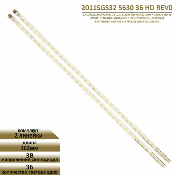 Светодиодная LED подсветка 2011SGS32 5630 36 HD REV0 для телевизора