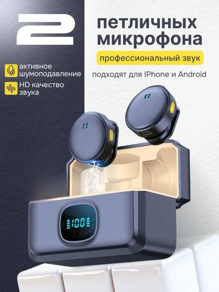 Микрофон петличный 2 шт — беспроводной для iPhone и Android, видео, интервью