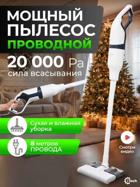 ITech Вертикальный мощный проводной пылесос с влажной IT-102