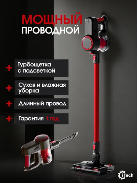 ITech Вертикальный пылесос мощный проводной IT-301