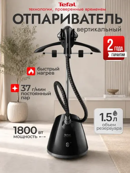 Отпариватель Tefal ProStyle One IT2461E0