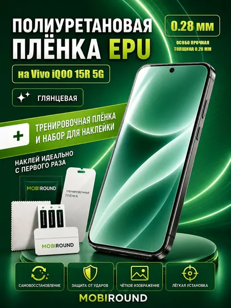 Полиуретановая пленка для Vivo iQOO 15R 5G, глянцевая, Толщина: 0.28 мм