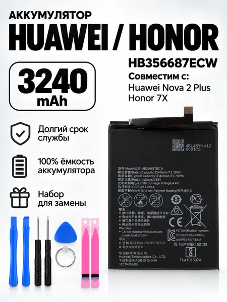 Аккумулятор для Huawei Nova 2 Plus/Honor 7X/9i/P30 Lite/Mate 10 Lite/Honor 20S (HB356687ECW), с набором инструментов