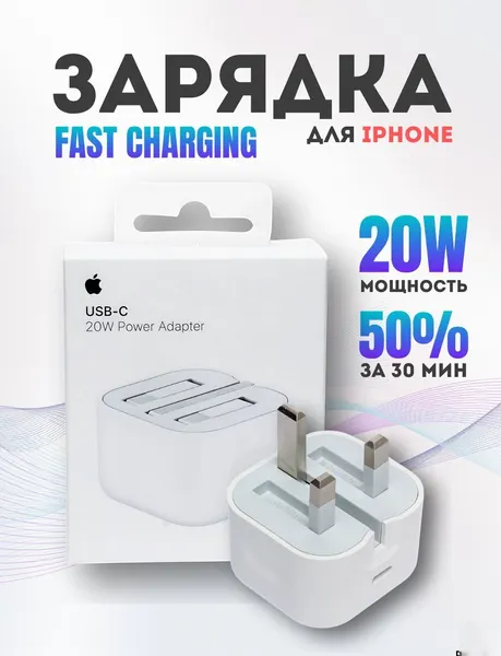 Оригинальный адаптер питания 20W для iPhone – Быстрая зарядка, Type-C, белый цвет