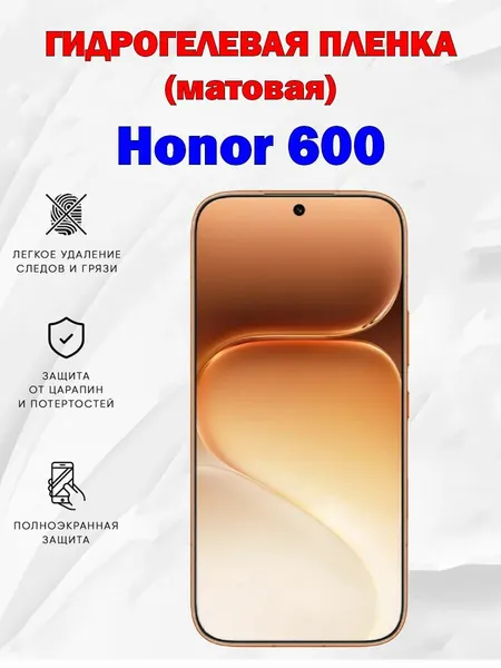Матовая гидрогелевая защитная пленка для Honor 600 / Полноэкранная защита телефона