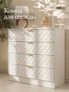 Комод с ящиками для одежды ItalDoors