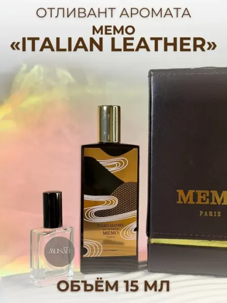 Духи Memo Italian Leather Итальянская кожа Мемо пробник