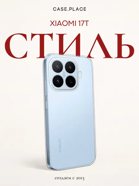 Силиконовый чехол на Xiaomi 17T / Сяоми 17Т прозрачный