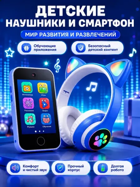 Подарочный набор детский телефон с камерой и наушниками Genzai