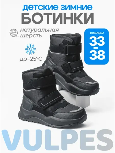 Ботинки зимние дутики натуральная шерсть Vulpes