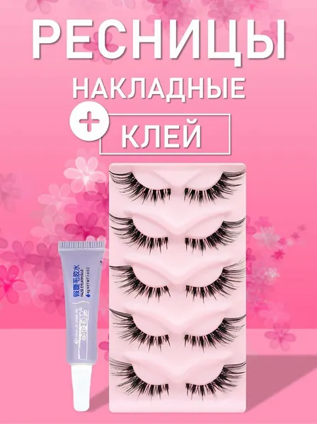 Накладные ресницы с клеем лисий эффект