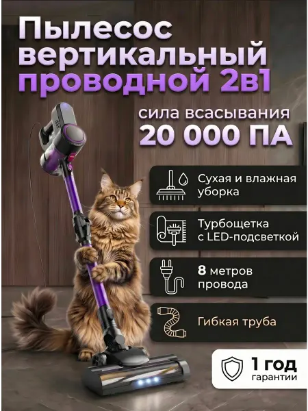 ITech Вертикальный мощный проводной пылесос с влажной уборкой