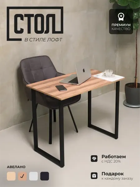 ITOM Стол письменный Лофт