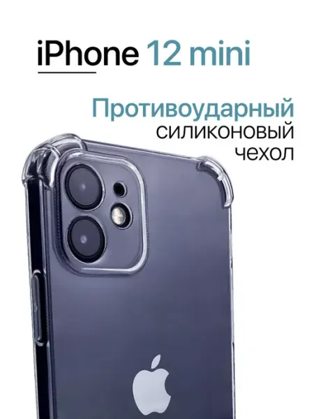 Чехол на iPhone 12 mini прозрачный противоударный