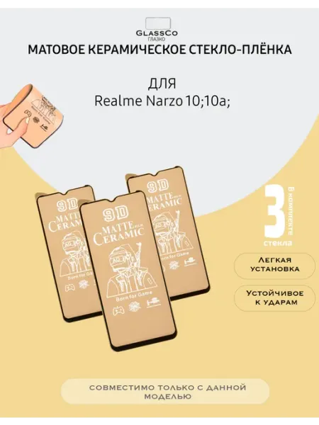 Защитное керамика мат стекло-плёнка Realme Narzo 10 10a-3