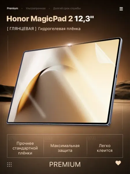 Защитная пленка Honor MagicPad 2 12,3" ЯрМаркет