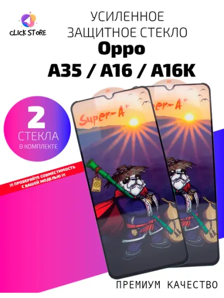 Защитное стекло на Oppo A35 A16 A16K - 2