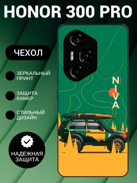 Чехол на Honor 300 Pro с принтом нива beeFcase