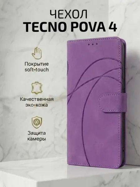 Чехол - книжка на Tecno Pova 4, линии, фиолетовый