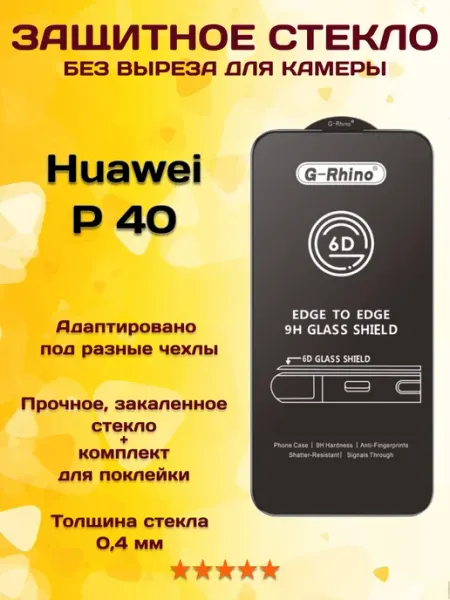 Защитное стекло на Huawei P 40 G-rhino
