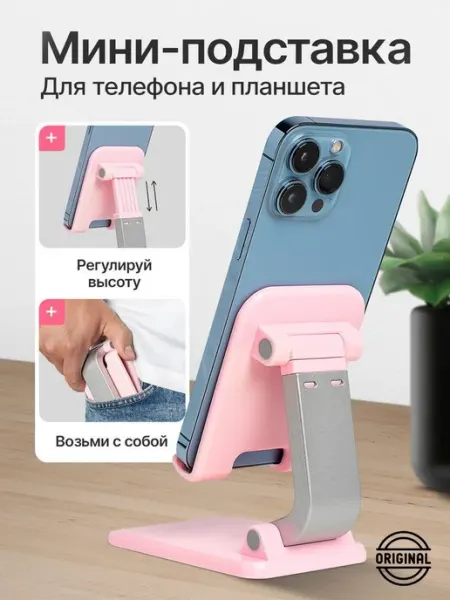 Подставка для телефона настольная регулируемая и планшета Нет бренда