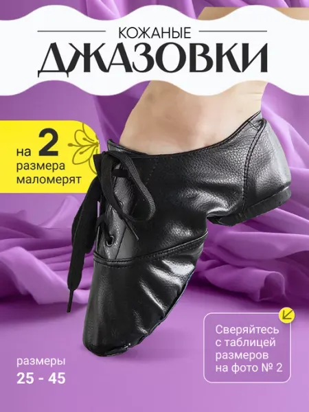 IvAlex Джазовки для танцев черные кожаные