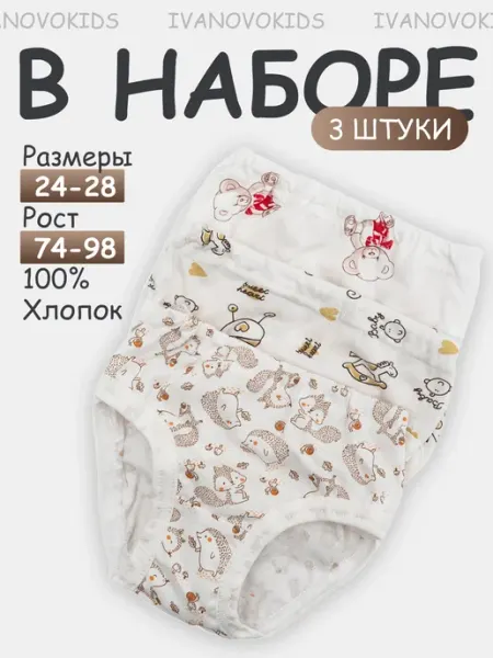 IVANOVO KIDS Комплект трусов для малышей набор 5 шт