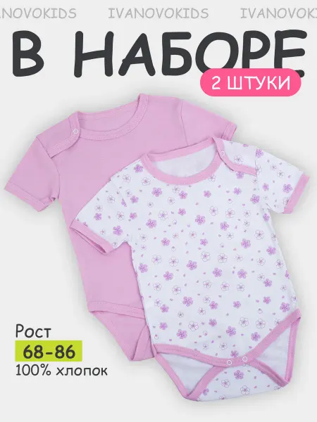 IVANOVO KIDS Боди для новорожденных с коротким рукавом набор 2 шт