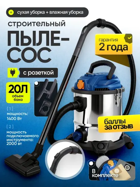 Redbo Строительный пылесос электрический 20л с розеткой IVC-20