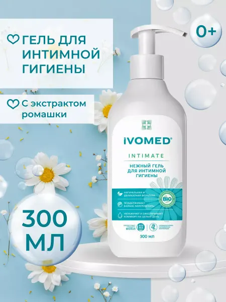 Ivomed Гель для интимной гигиены 300 мл