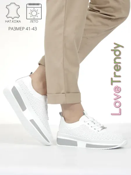 Кроссовки больших размеров Love Trendy